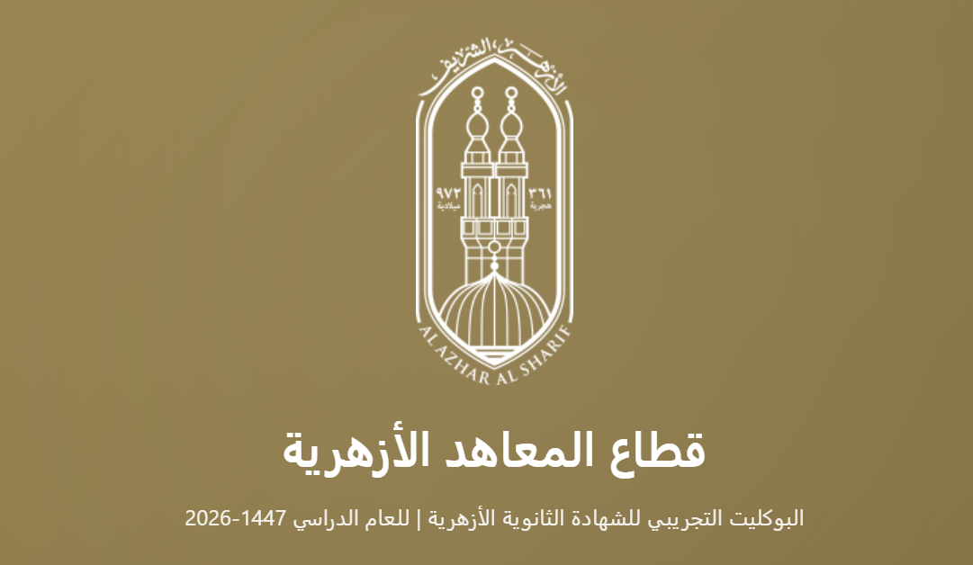 نماذج البوكليت للثانوية الازهرية